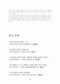 IMF 환란 이후 우리 사회의 경제적 불평등의 원인과 분석 해결책 모색 10페이지