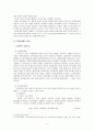 [교육학]교원평가제 찬반논쟁에 관한 고찰 5페이지