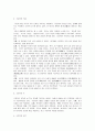 국문학의 개념과 범주에 대한 고찰 3페이지