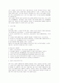 범죄수사의 귀납적 추리와 연역적 추리 3페이지