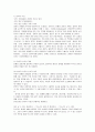 범죄수사의 귀납적 추리와 연역적 추리 4페이지