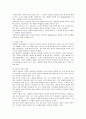 범죄수사의 귀납적 추리와 연역적 추리 7페이지