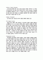 영국의 교육제도 3페이지