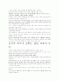 [우수 평가 자료]창가의 토토.- 저자가 말하는 핵심 교훈과 시사점. 3페이지