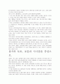 [우수 평가 자료]창가의 토토.- 저자가 말하는 핵심 교훈과 시사점. 5페이지