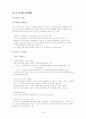 보건소케이스스터디 9페이지