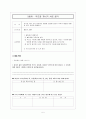 부모-자녀를 위한 9회기 집단프로그램  5페이지