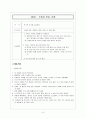 부모-자녀를 위한 9회기 집단프로그램  6페이지