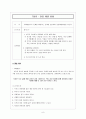 부모-자녀를 위한 9회기 집단프로그램  9페이지