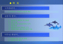 집단상담의 정신분석적 접근ppt 2페이지