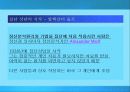 집단상담의 정신분석적 접근ppt 3페이지