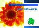 집단상담의 정신분석적 접근ppt 4페이지