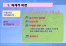집단상담의 정신분석적 접근ppt 5페이지