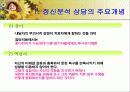 집단상담의 정신분석적 접근ppt 17페이지