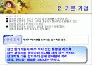 집단상담의 정신분석적 접근ppt 20페이지