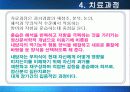 집단상담의 정신분석적 접근ppt 23페이지