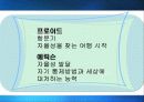 집단상담의 정신분석적 접근ppt 32페이지