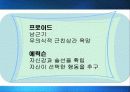 집단상담의 정신분석적 접근ppt 34페이지
