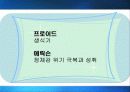 집단상담의 정신분석적 접근ppt 38페이지