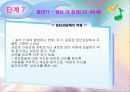 집단상담의 정신분석적 접근ppt 43페이지