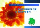 집단상담의 정신분석적 접근ppt 46페이지