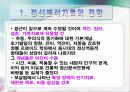 집단상담의 정신분석적 접근ppt 47페이지