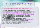 집단상담의 정신분석적 접근ppt 48페이지