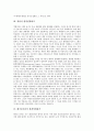 [환경영향평가][갯벌][폐기물처리][소음][남극]환경영향평가의 의의, 환경영향평가의 목적, 갯벌의 환경영향평가, 폐기물처리의 환경영향평가, 소음 관련 환경영향평가, 남극의 환경영향평가 분석(환경영향평가) 3페이지