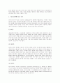 [CPU][중앙처리장치][인텔][비인텔계열]CPU(중앙처리장치)의 개념, CPU(중앙처리장치)의 구조, CPU(중앙처리장치)의 종류, 인텔계열 CPU(중앙처리장치)의 발전, 비인텔계열 CPU(중앙처리장치)의 발전 분석 5페이지
