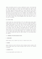 [CPU][중앙처리장치][인텔][비인텔계열]CPU(중앙처리장치)의 개념, CPU(중앙처리장치)의 구조, CPU(중앙처리장치)의 종류, 인텔계열 CPU(중앙처리장치)의 발전, 비인텔계열 CPU(중앙처리장치)의 발전 분석 9페이지