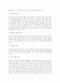 [사도바울][바울][제1차전도여행][제2차전도여행][제3차전도여행]사도바울의 제1차 전도여행과 사도바울의 제2차 전도여행 및 사도바울의 제3차 전도여행 분석(사도바울, 바울, 제1차, 제2차, 제3차 전도여행) 3페이지
