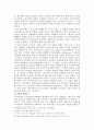 노조법상 단체교섭의 대상여부로써 경영권 사항 4페이지