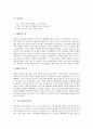 [우리나라전통의복][우리나라전통음식][우리나라전통주(술)][우리나라전통악기][우리나라전통혼례]우리나라전통의복, 우리나라전통음식, 우리나라전통주(전통술), 우리나라전통악기, 우리나라전통혼례에 관한 분석 8페이지