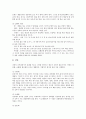 [우리나라전통의복][우리나라전통음식][우리나라전통주(술)][우리나라전통악기][우리나라전통혼례]우리나라전통의복, 우리나라전통음식, 우리나라전통주(전통술), 우리나라전통악기, 우리나라전통혼례에 관한 분석 11페이지
