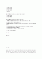 [ICT활용교육][정보통신기술활용교육]ICT활용교육(정보통신기술)의 개념, 유형, 필요성, 목적, 배경과 ICT활용교육(정보통신기술)의 수업구성, ICT활용교육(정보통신기술)을 위한 수업지도 및 ICT활용교육(정보통신기술)의 정착 방안 분석 2페이지