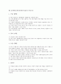 [ICT활용교육][정보통신기술활용교육]ICT활용교육(정보통신기술)의 개념, 유형, 필요성, 목적, 배경과 ICT활용교육(정보통신기술)의 수업구성, ICT활용교육(정보통신기술)을 위한 수업지도 및 ICT활용교육(정보통신기술)의 정착 방안 분석 6페이지
