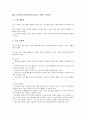 [ICT활용교육][정보통신기술활용교육]ICT활용교육(정보통신기술)의 개념, 유형, 필요성, 목적, 배경과 ICT활용교육(정보통신기술)의 수업구성, ICT활용교육(정보통신기술)을 위한 수업지도 및 ICT활용교육(정보통신기술)의 정착 방안 분석 7페이지