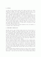 [지역감정][지역갈등]지역감정(지역갈등)의 역사적 배경, 지역감정(지역갈등)의 사회문화적 배경, 지역감정(지역갈등)의 실상, 지역감정(지역갈등)의 심화와 그 피해, 지역감정(지역갈등) 해소를 위한 대책 분석 5페이지
