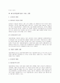 [PL법]제조물책임법(PL법)의 개념, 제조물책임법(PL법)이 미치는 영향과 국내외 제조물책임법(PL법)의 현황 및 제조물책임법(PL법)에 대한 대응책 그리고 제조물책임법(PL법)에 대한 기업의 과제 분석 4페이지