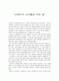 [독후감]난쟁이가 쏘아올린 작은공을 읽고^-^  1페이지