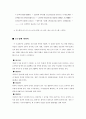 12경맥의 명칭과 종류, 인체에서의 위치와 유주 방향 & 오수혈에 관하여 3페이지