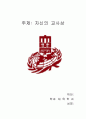 [체육] 이상적인 자신의 교사상에 대하여 1페이지