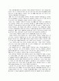 [체육] 이상적인 자신의 교사상에 대하여 2페이지