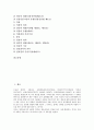 [산업재산권][산업재산권 종류][산업재산권 중요성][산업재산권 목적][산업재산권 역할][산업재산권 내용]산업재산권의 종류, 산업재산권의 중요성, 산업재산권의 목적, 산업재산권의 역할, 산업재산권의 내용 분석 2페이지