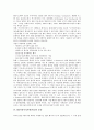 [ERP][전사적자원관리]ERP(전사적자원관리)의 정의, 특성, 종류, 등장 배경과 ERP(전사적자원관리)의 4대 지원 분야, ERP(전사적자원관리) 현황 및 향후 전망 분석(ERP(전사적자원관리) 구축 사례 중심) 4페이지