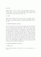 [ERP][전사적자원관리]ERP(전사적자원관리)의 정의, 특성, 종류, 등장 배경과 ERP(전사적자원관리)의 4대 지원 분야, ERP(전사적자원관리) 현황 및 향후 전망 분석(ERP(전사적자원관리) 구축 사례 중심) 6페이지