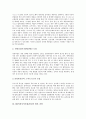 [ERP][전사적자원관리]ERP(전사적자원관리)의 정의, 특성, 종류, 등장 배경과 ERP(전사적자원관리)의 4대 지원 분야, ERP(전사적자원관리) 현황 및 향후 전망 분석(ERP(전사적자원관리) 구축 사례 중심) 8페이지