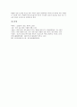 [ERP][전사적자원관리]ERP(전사적자원관리)의 정의, 특성, 종류, 등장 배경과 ERP(전사적자원관리)의 4대 지원 분야, ERP(전사적자원관리) 현황 및 향후 전망 분석(ERP(전사적자원관리) 구축 사례 중심) 10페이지
