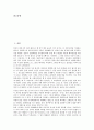 [산성비][환경오염][대기오염][산성비피해]산성비의 정의, 산성비의 원인과 산성비의 강화체계, 산성비의 심각성, 산성비에 의한 각종 영향 및 산성비 관련 전망, 산성비 대책 분석(산성비, 산성비피해, 대기오염) 2페이지