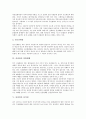 [산성비][환경오염][대기오염][산성비피해]산성비의 정의, 산성비의 원인과 산성비의 강화체계, 산성비의 심각성, 산성비에 의한 각종 영향 및 산성비 관련 전망, 산성비 대책 분석(산성비, 산성비피해, 대기오염) 4페이지